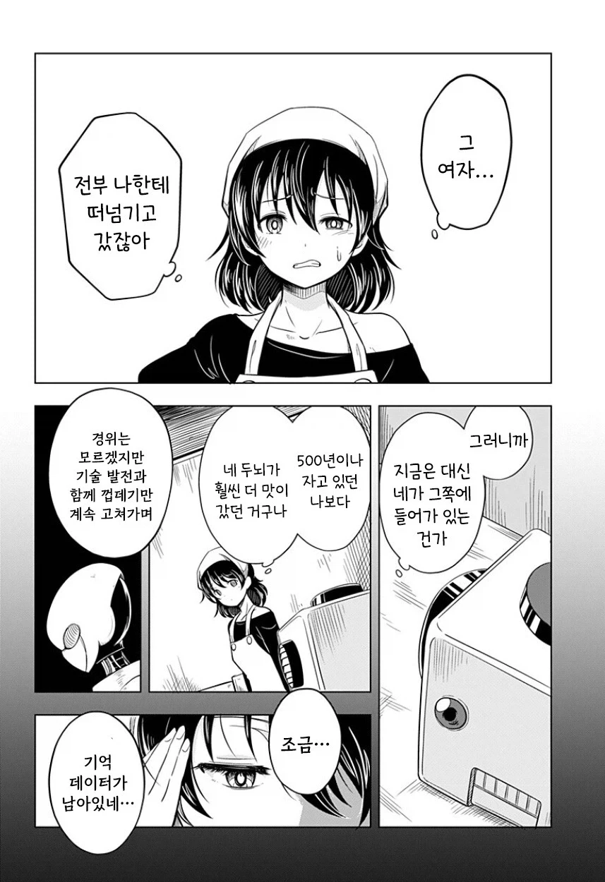 지구가 멸망해도 나는 토마토를 키울 거야.manhwa - 이미지 49