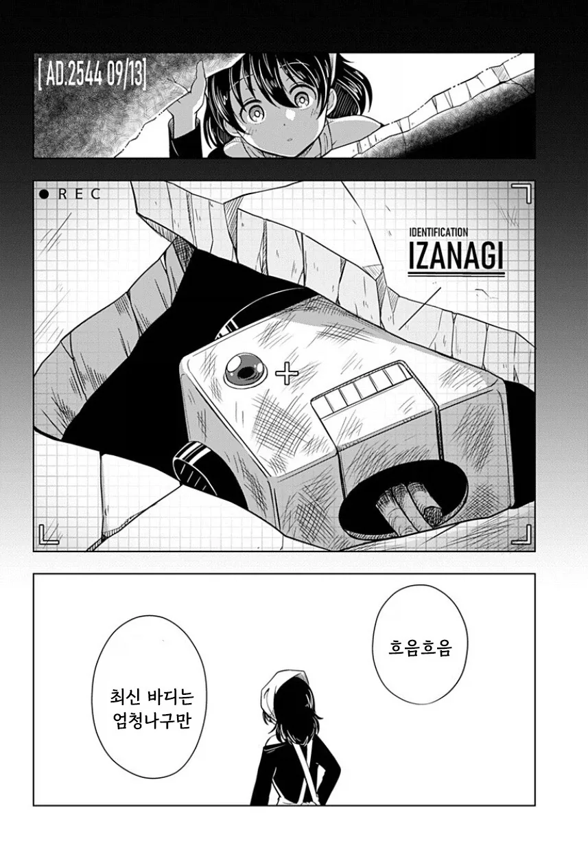 지구가 멸망해도 나는 토마토를 키울 거야.manhwa - 이미지 51