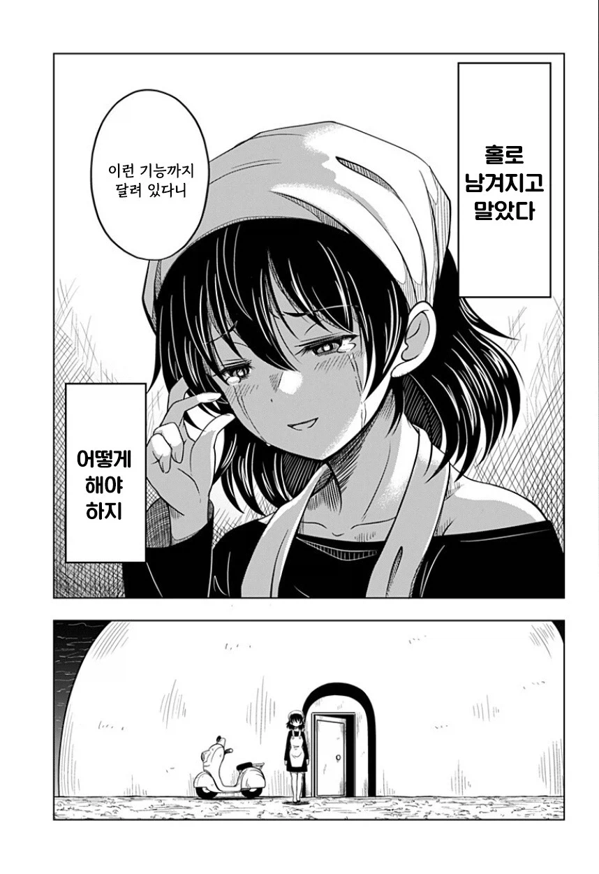 지구가 멸망해도 나는 토마토를 키울 거야.manhwa - 이미지 52