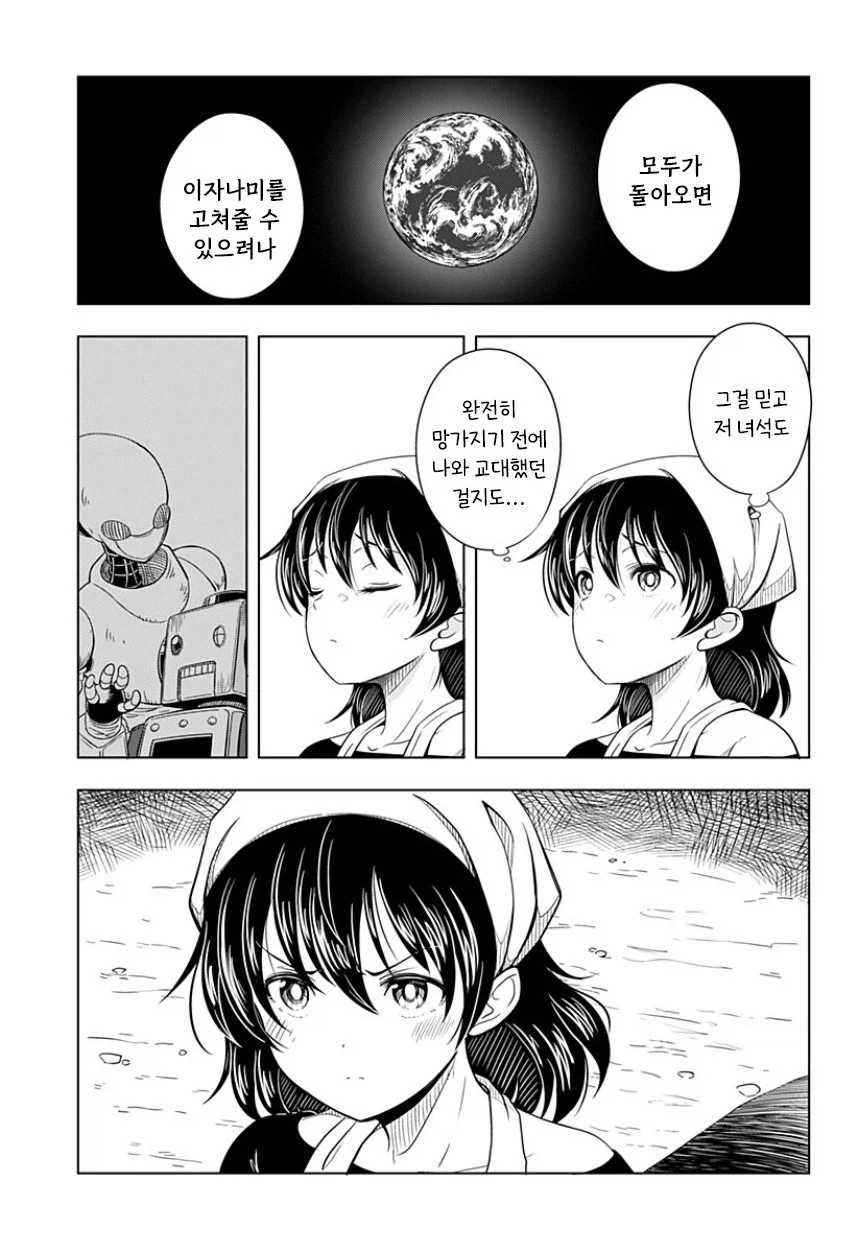 지구가 멸망해도 나는 토마토를 키울 거야.manhwa - 이미지 54