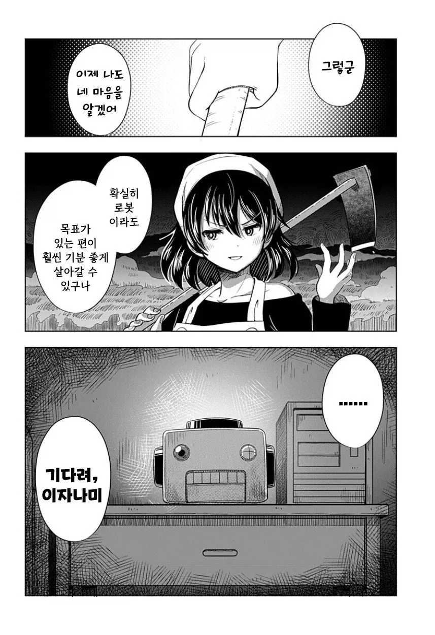 지구가 멸망해도 나는 토마토를 키울 거야.manhwa - 이미지 55