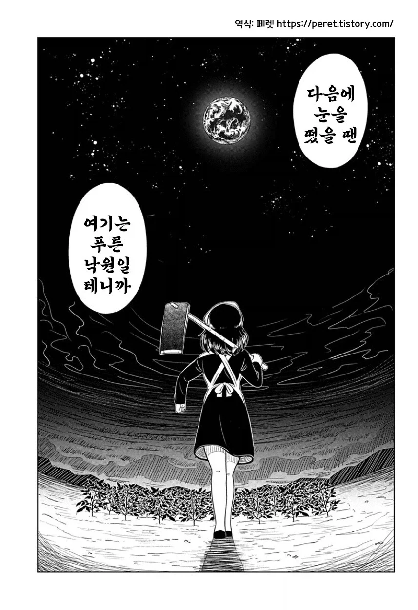 지구가 멸망해도 나는 토마토를 키울 거야.manhwa - 이미지 56