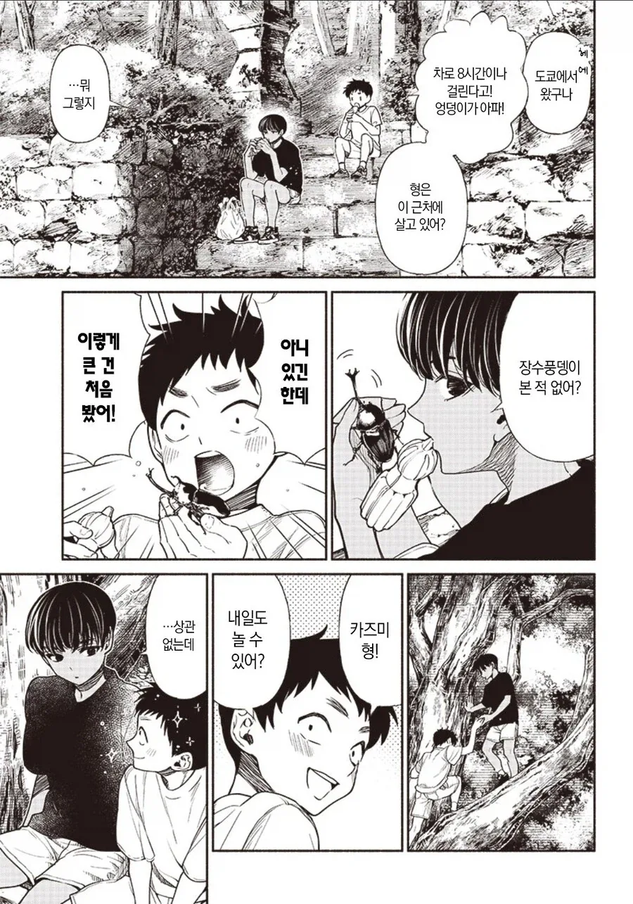 아지랑이 속의 갈색.manhwa - 이미지 3