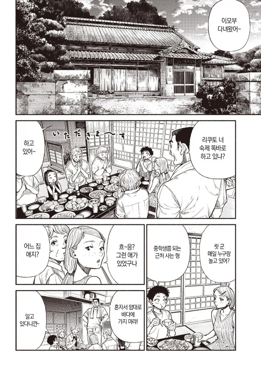 아지랑이 속의 갈색.manhwa - 이미지 4