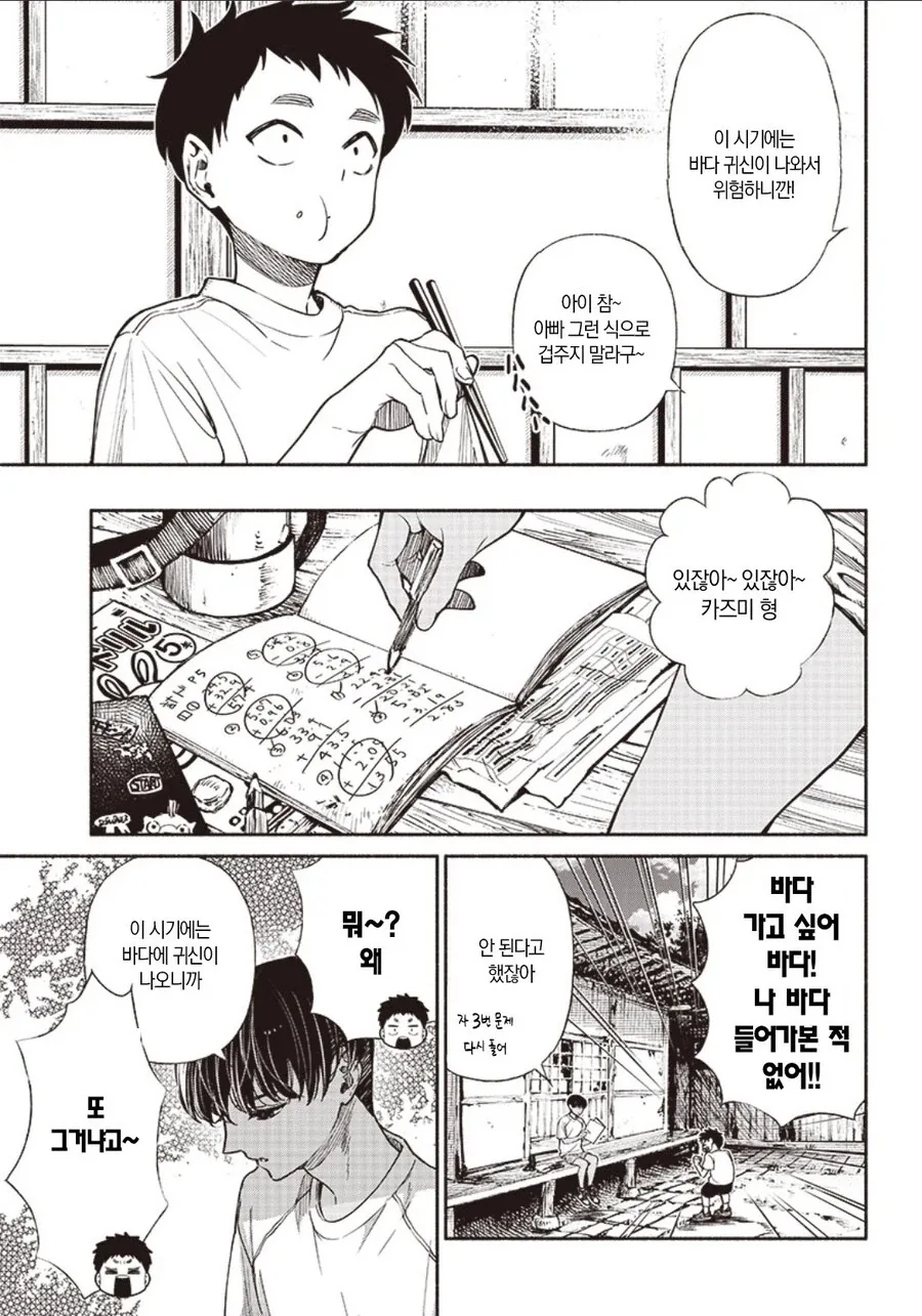 아지랑이 속의 갈색.manhwa - 이미지 5
