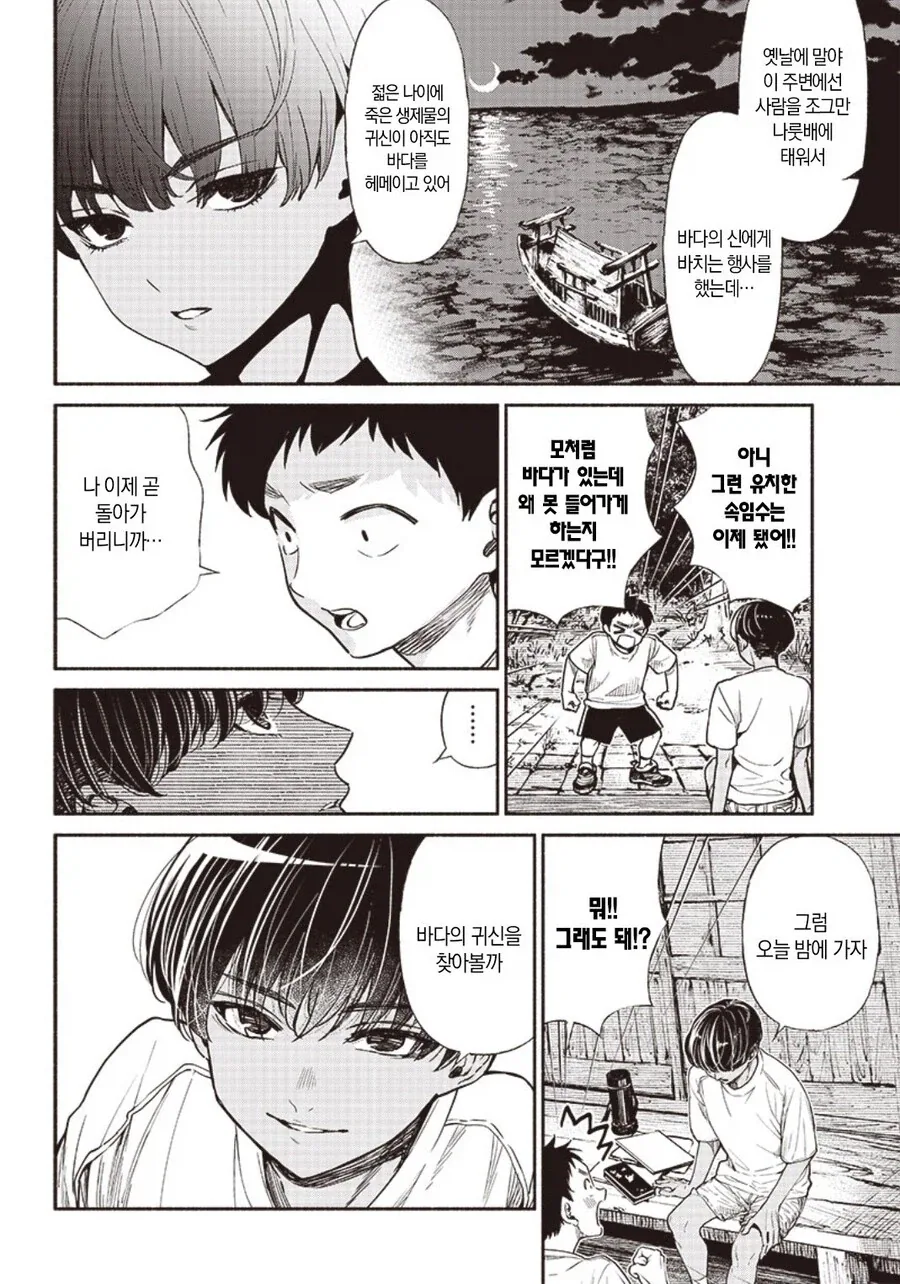 아지랑이 속의 갈색.manhwa - 이미지 6