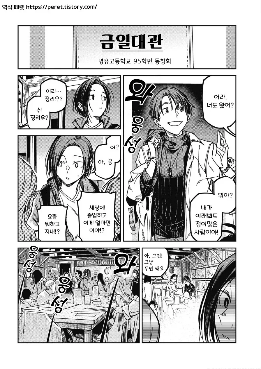 멋대로 써 내려간 너의 청춘.manhwa