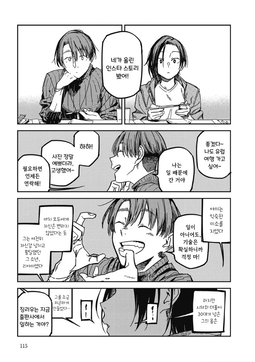 멋대로 써 내려간 너의 청춘.manhwa - 이미지 3