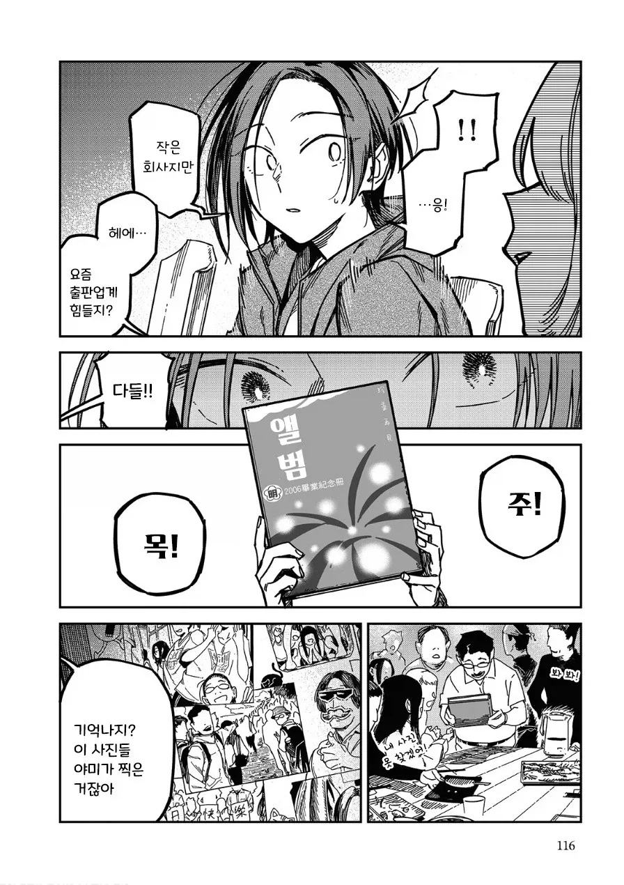멋대로 써 내려간 너의 청춘.manhwa - 이미지 4