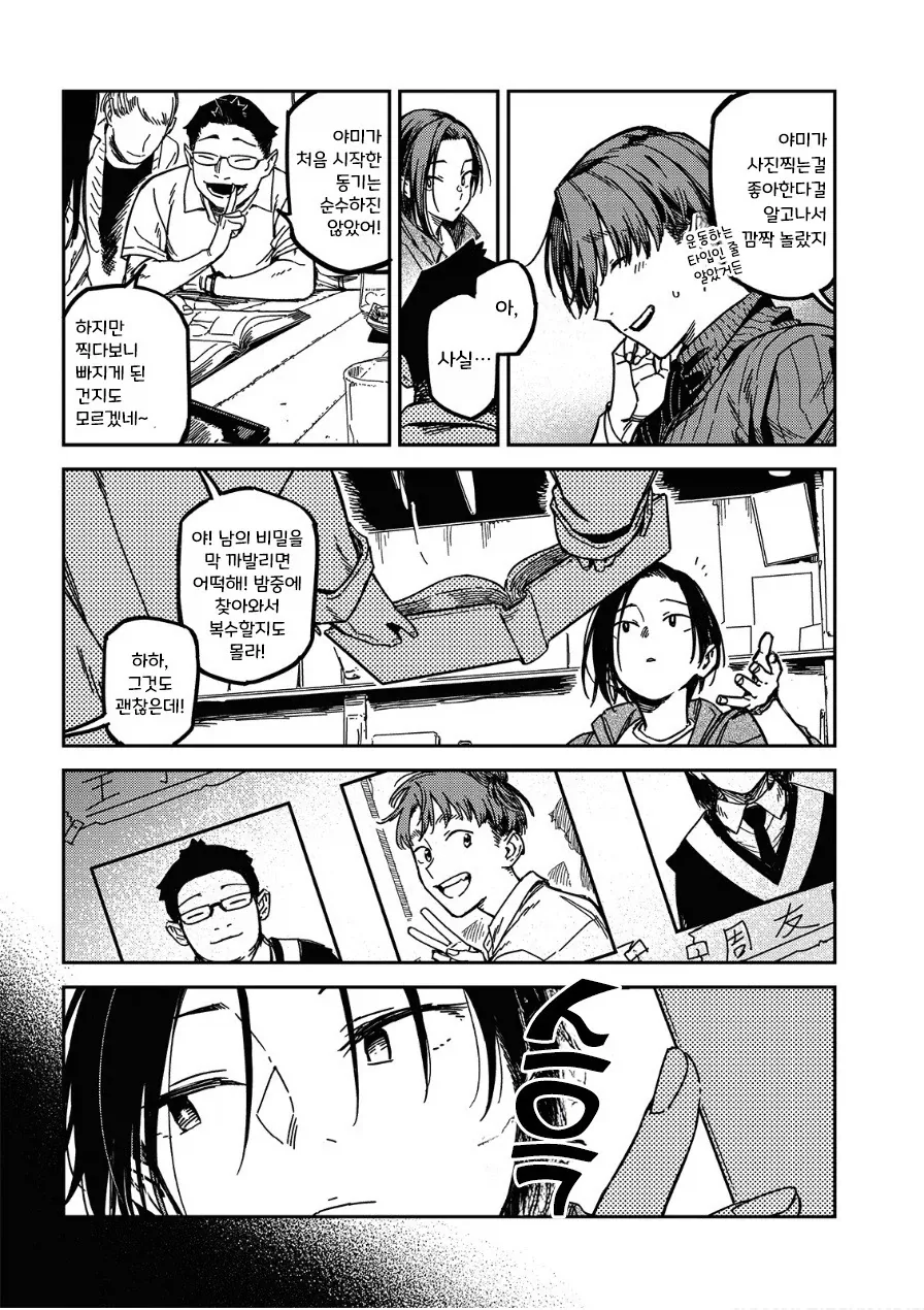 멋대로 써 내려간 너의 청춘.manhwa - 이미지 5