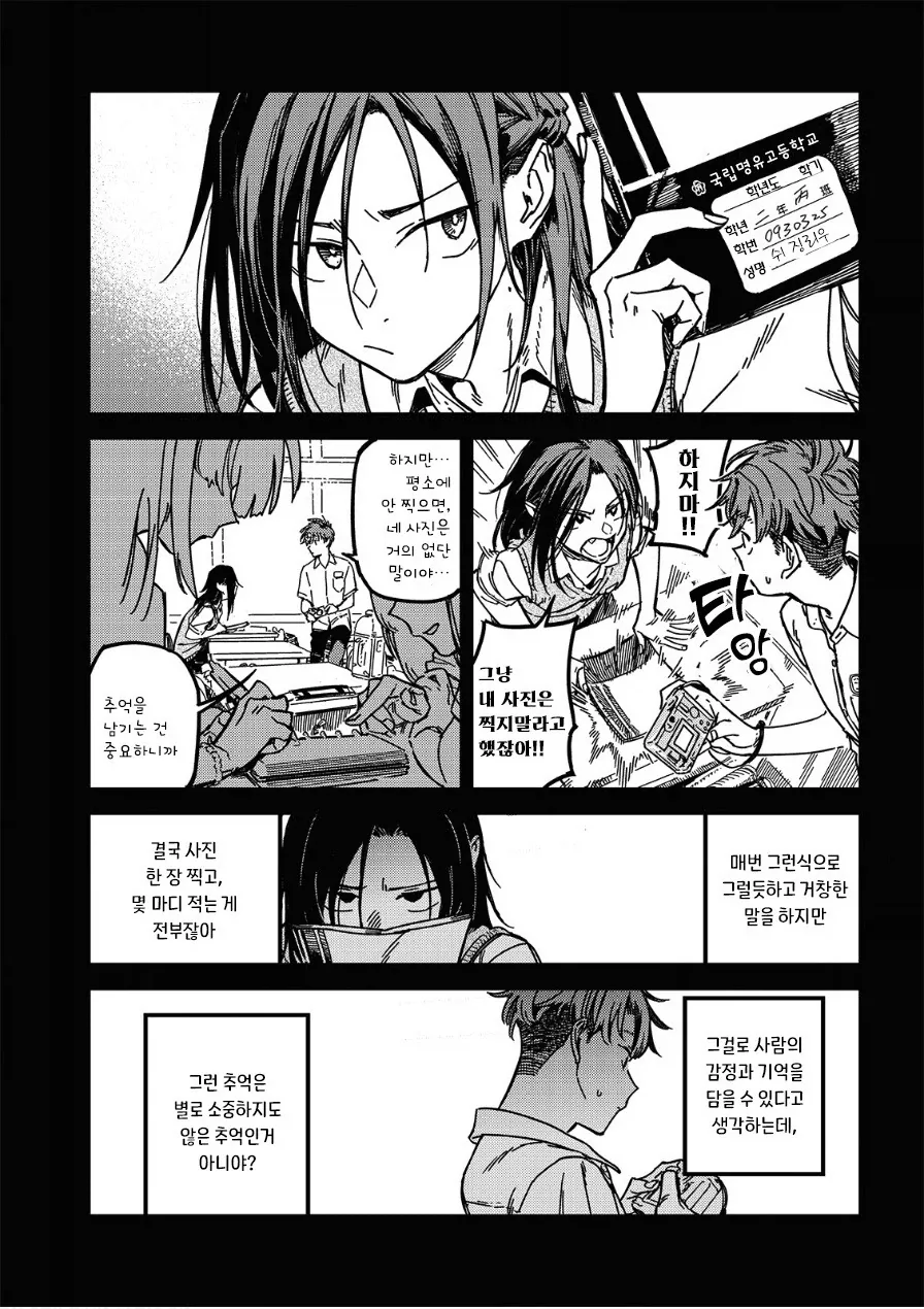 멋대로 써 내려간 너의 청춘.manhwa - 이미지 6