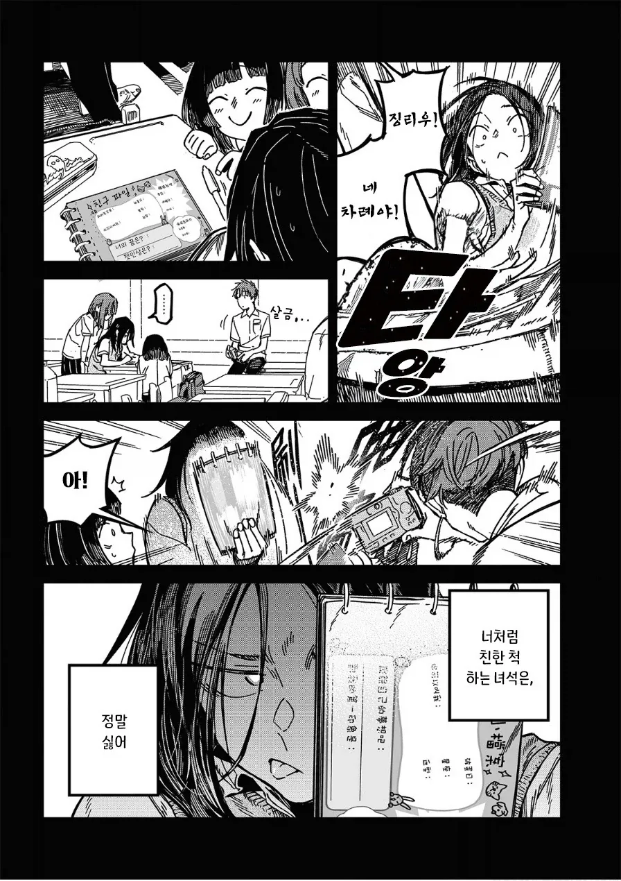 멋대로 써 내려간 너의 청춘.manhwa - 이미지 7
