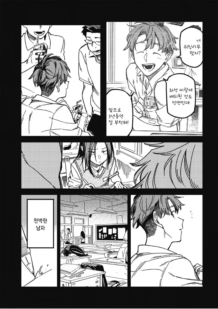멋대로 써 내려간 너의 청춘.manhwa - 이미지 8