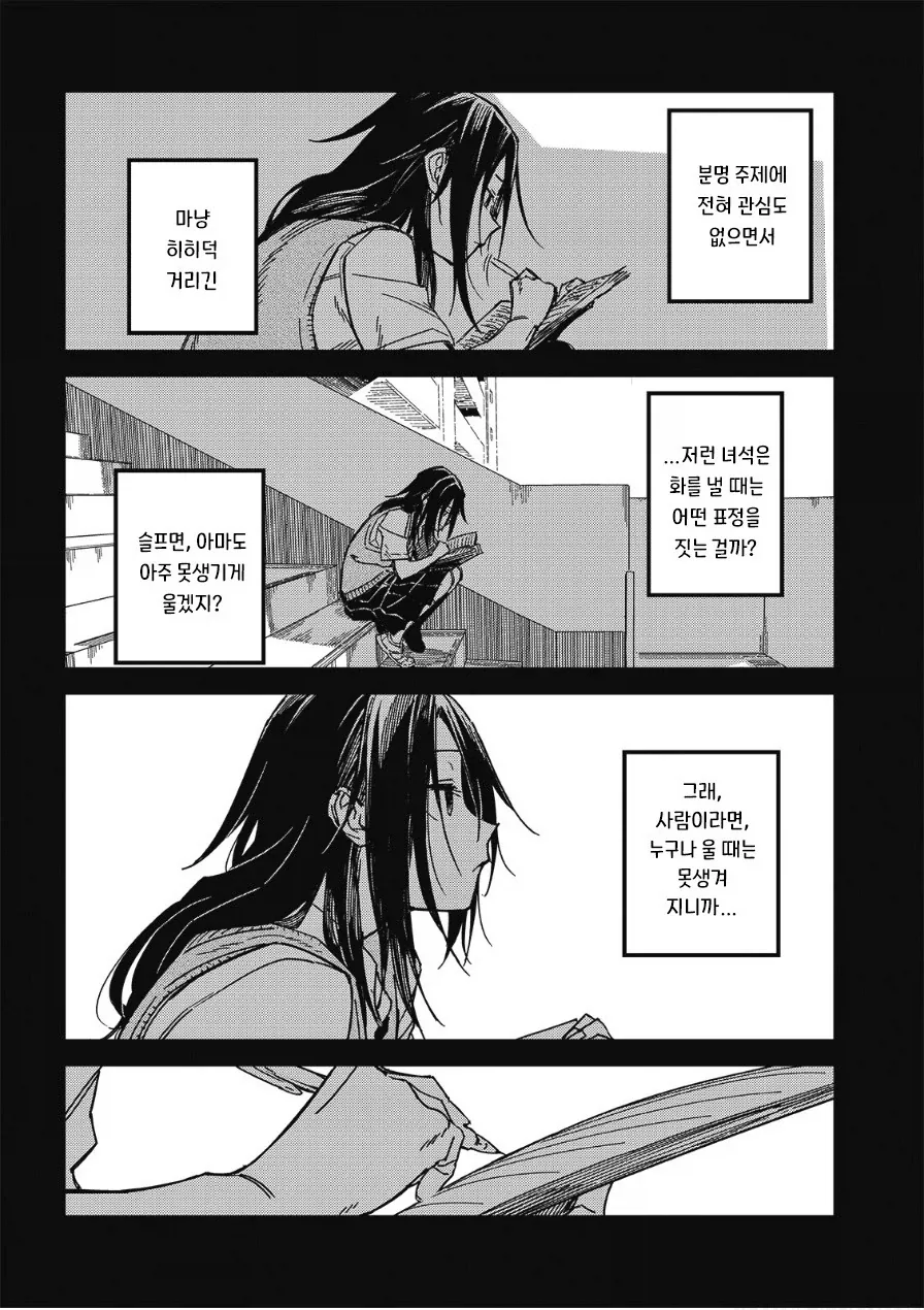 멋대로 써 내려간 너의 청춘.manhwa - 이미지 9