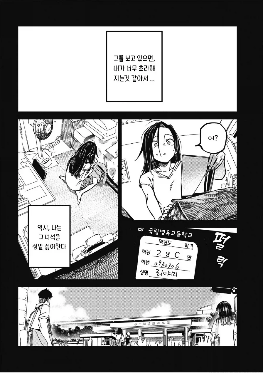 멋대로 써 내려간 너의 청춘.manhwa - 이미지 11