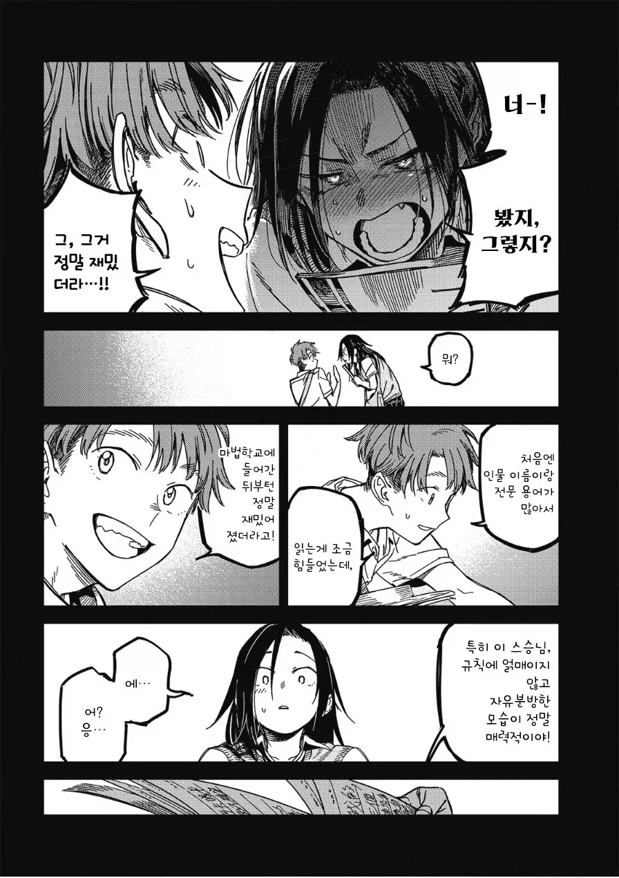멋대로 써 내려간 너의 청춘.manhwa - 이미지 13