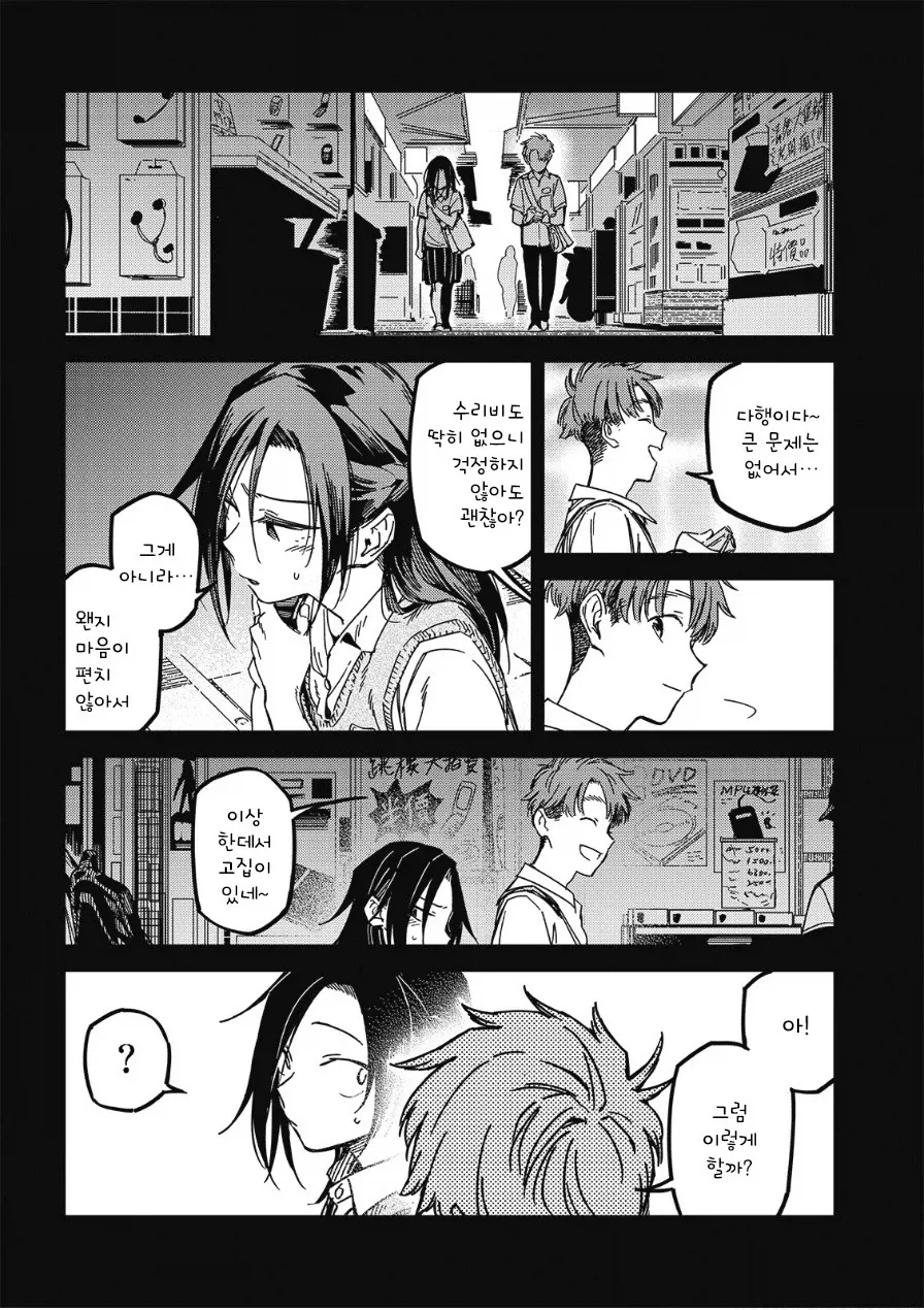 멋대로 써 내려간 너의 청춘.manhwa - 이미지 15