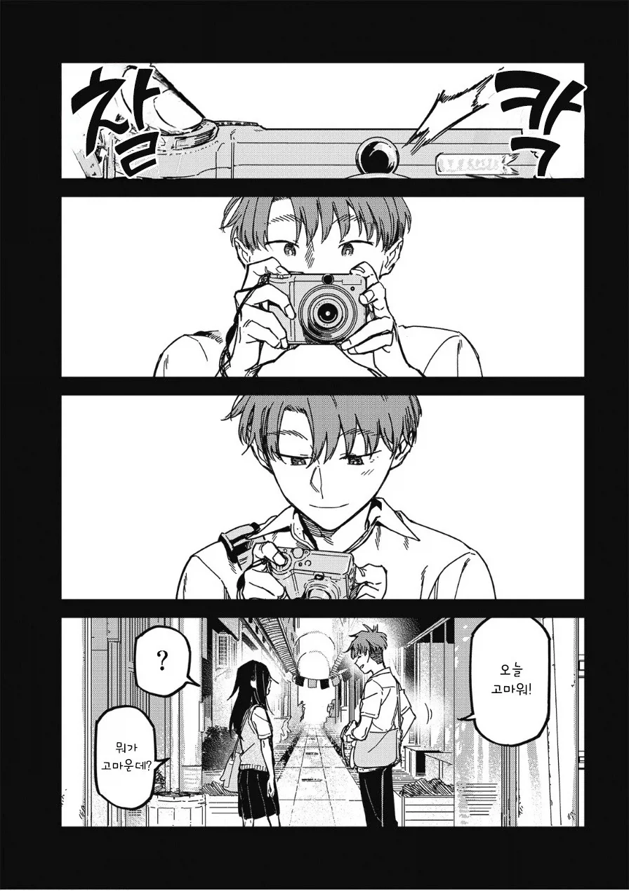 멋대로 써 내려간 너의 청춘.manhwa - 이미지 16