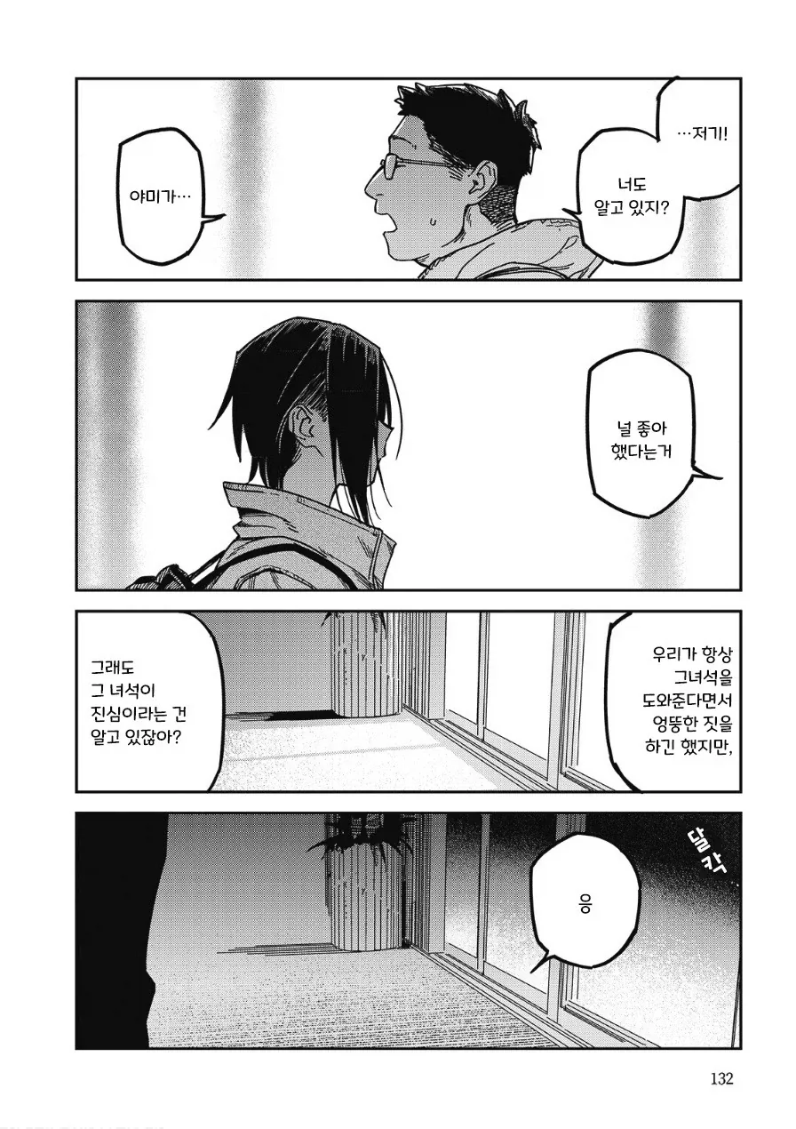 멋대로 써 내려간 너의 청춘.manhwa - 이미지 20