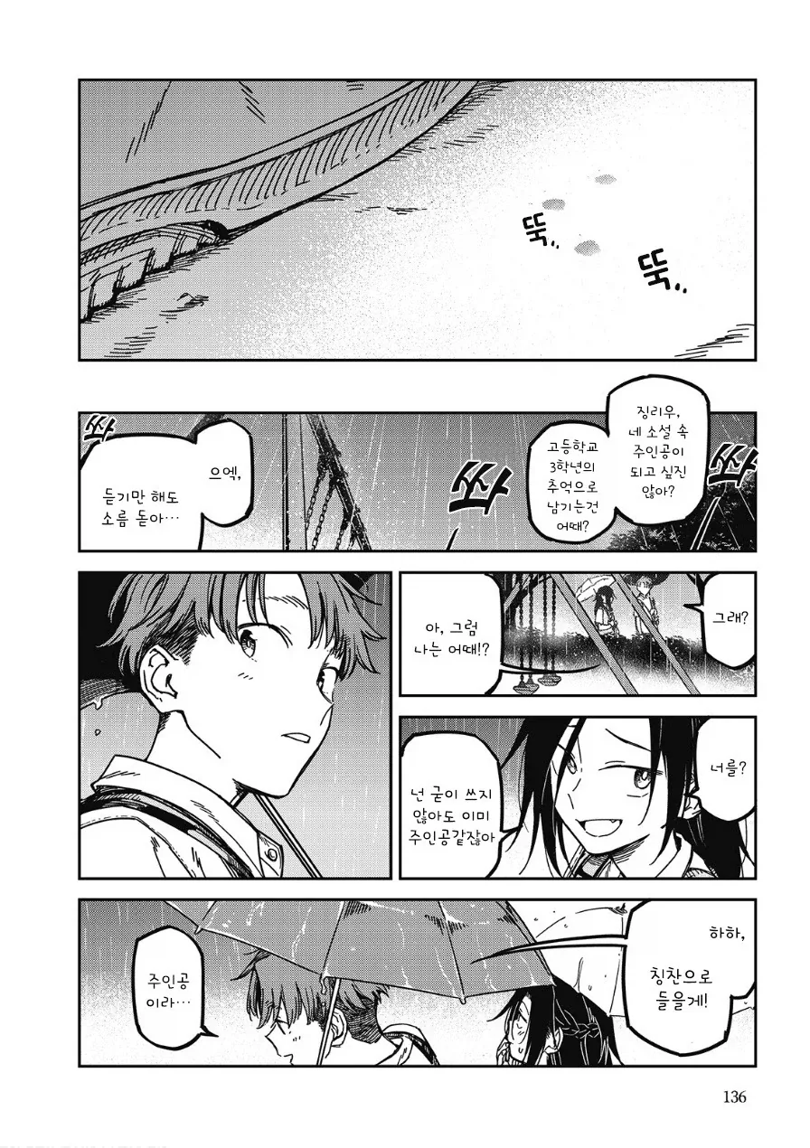 멋대로 써 내려간 너의 청춘.manhwa - 이미지 24