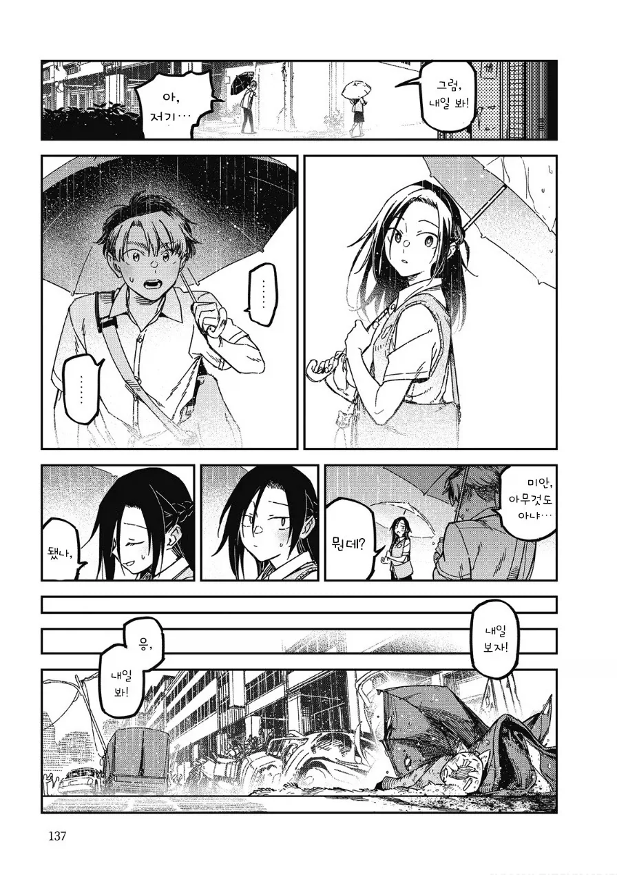 멋대로 써 내려간 너의 청춘.manhwa - 이미지 25