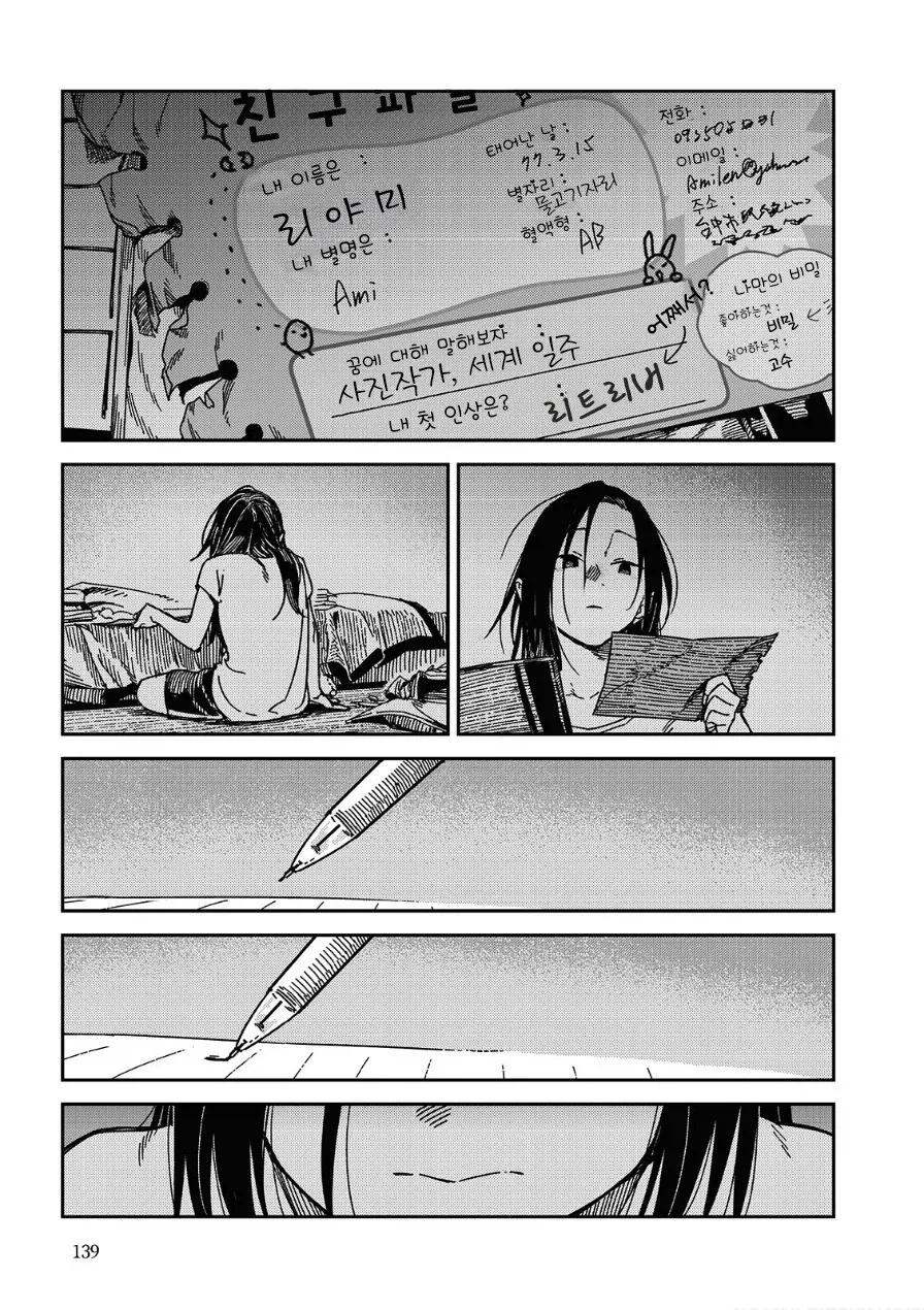 멋대로 써 내려간 너의 청춘.manhwa - 이미지 27