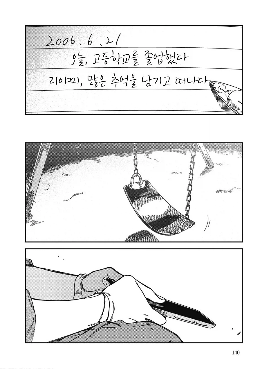 멋대로 써 내려간 너의 청춘.manhwa - 이미지 28