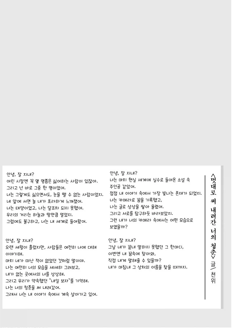 멋대로 써 내려간 너의 청춘.manhwa - 이미지 30