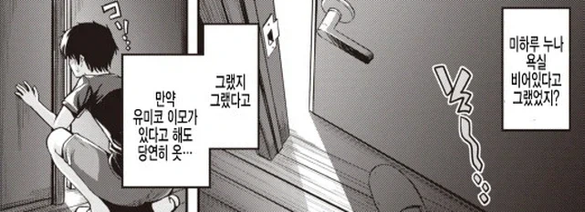 몰래 엿보다가 들키는 만화 - 이미지 2