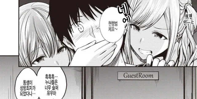 몰래 엿보다가 들키는 만화 - 이미지 3