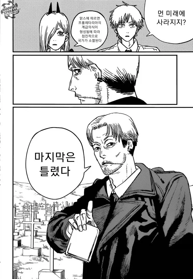 공산당이 된 체인소맨.manga - 이미지 4