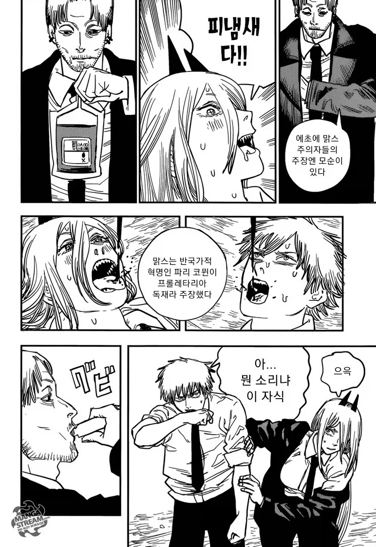 공산당이 된 체인소맨.manga - 이미지 9