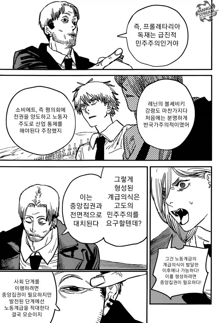 공산당이 된 체인소맨.manga - 이미지 10