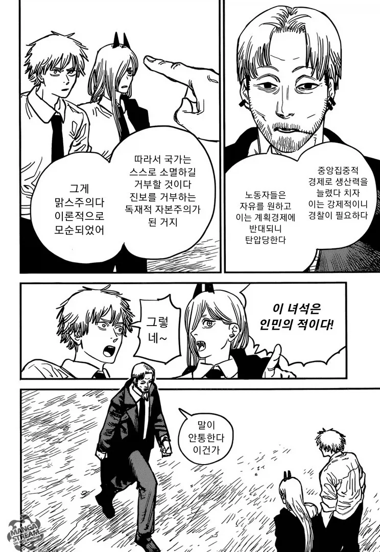 공산당이 된 체인소맨.manga - 이미지 11