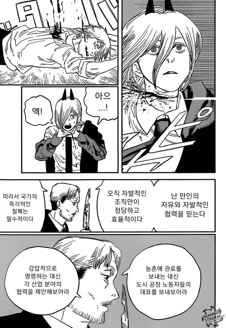 공산당이 된 체인소맨.manga - 이미지 13