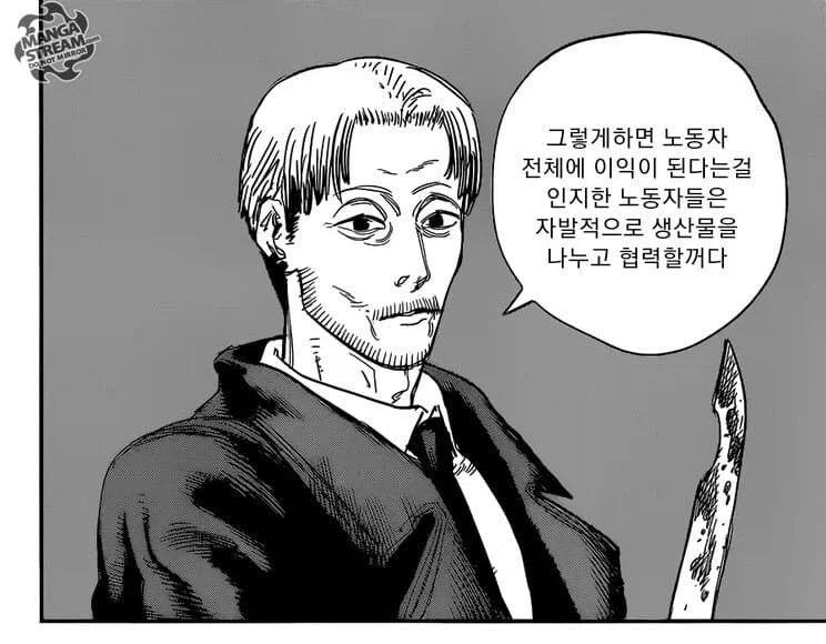 공산당이 된 체인소맨.manga - 이미지 14