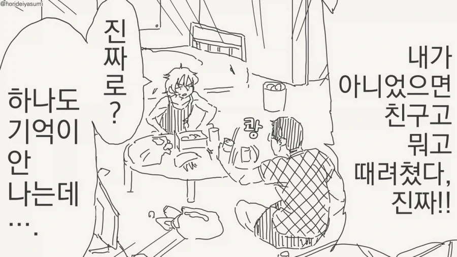 아니, 쭉빵미녀라고해도 한 컷 전까지는 남자였잖아.manhwa - 이미지 2