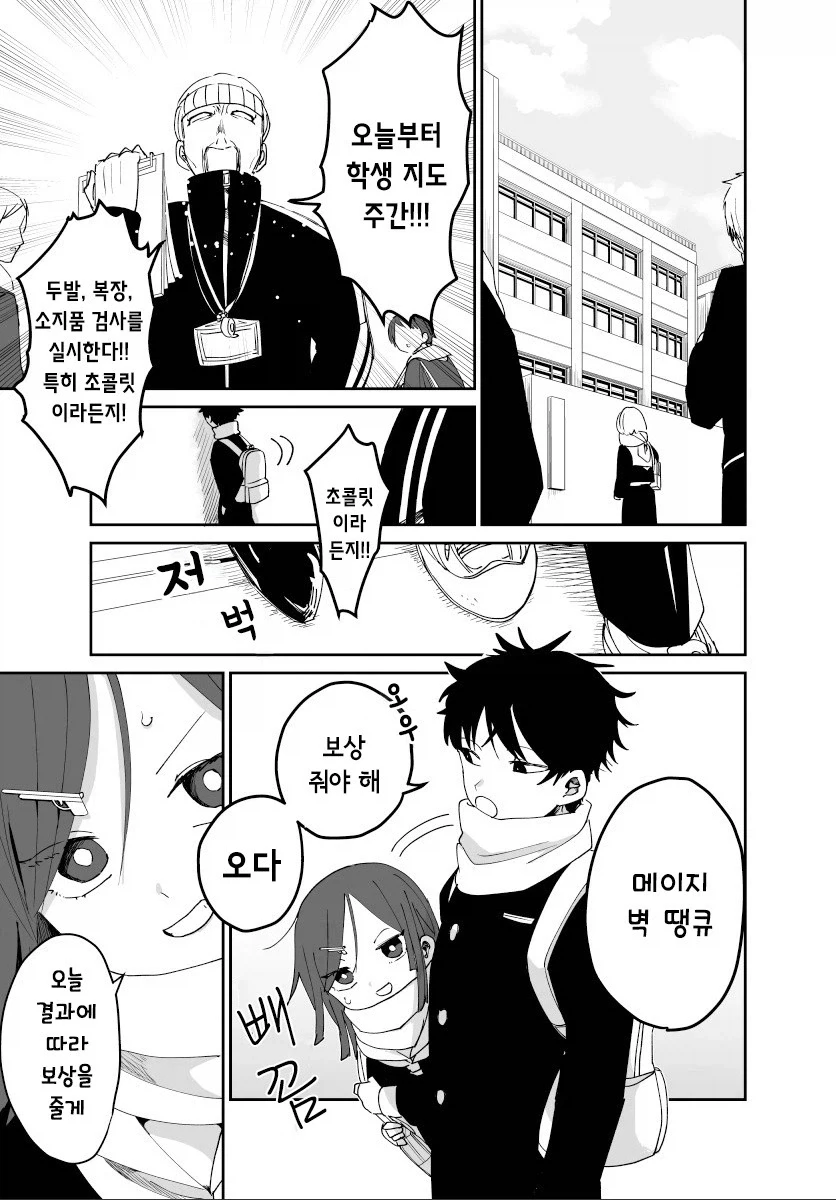 발렌타인 전쟁.manhwa - 이미지 3