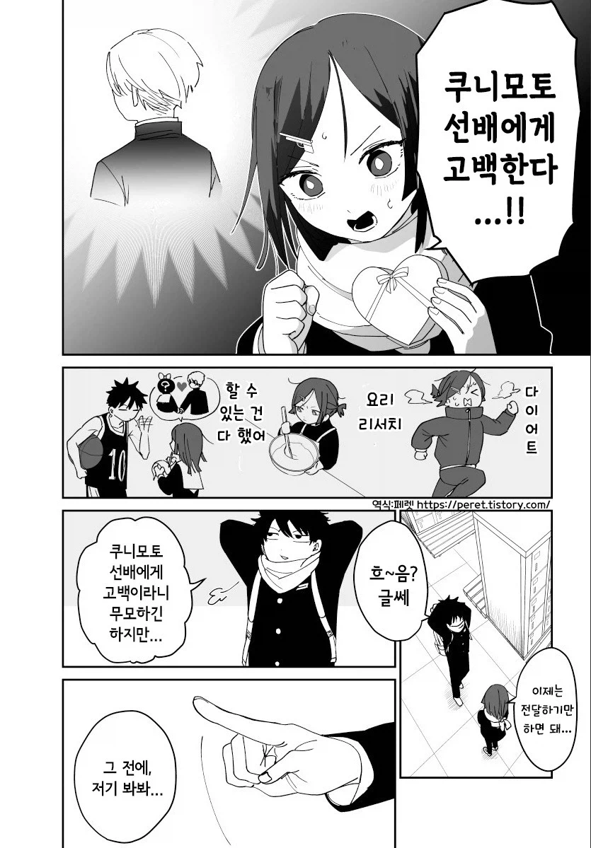 발렌타인 전쟁.manhwa - 이미지 4