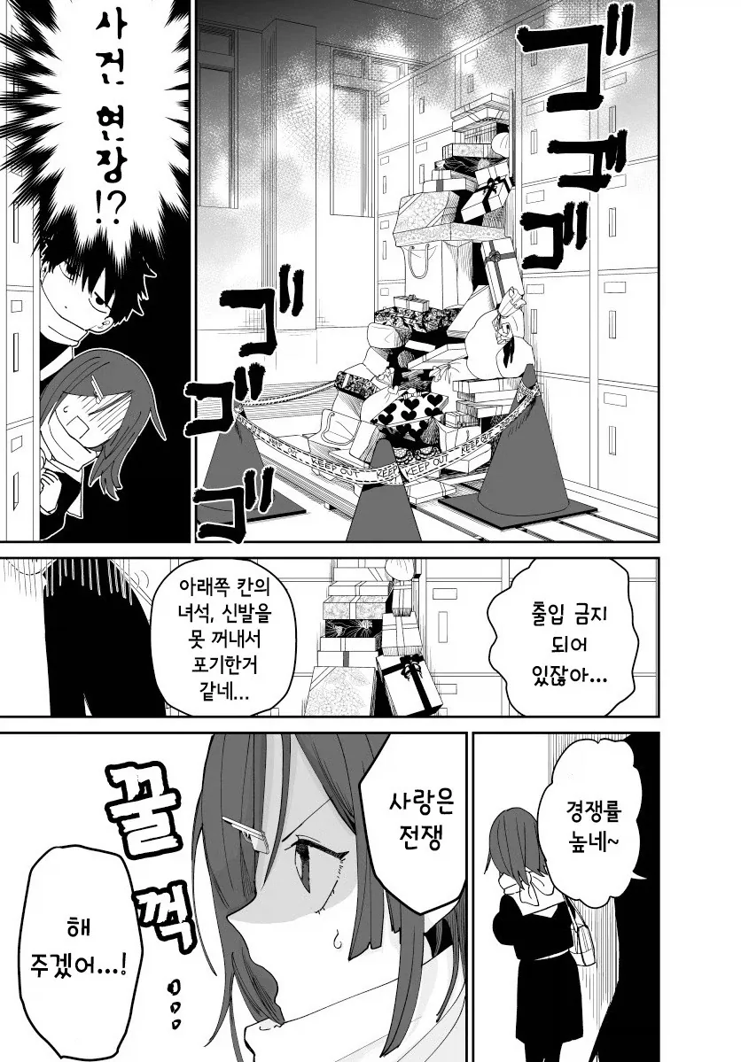 발렌타인 전쟁.manhwa - 이미지 5