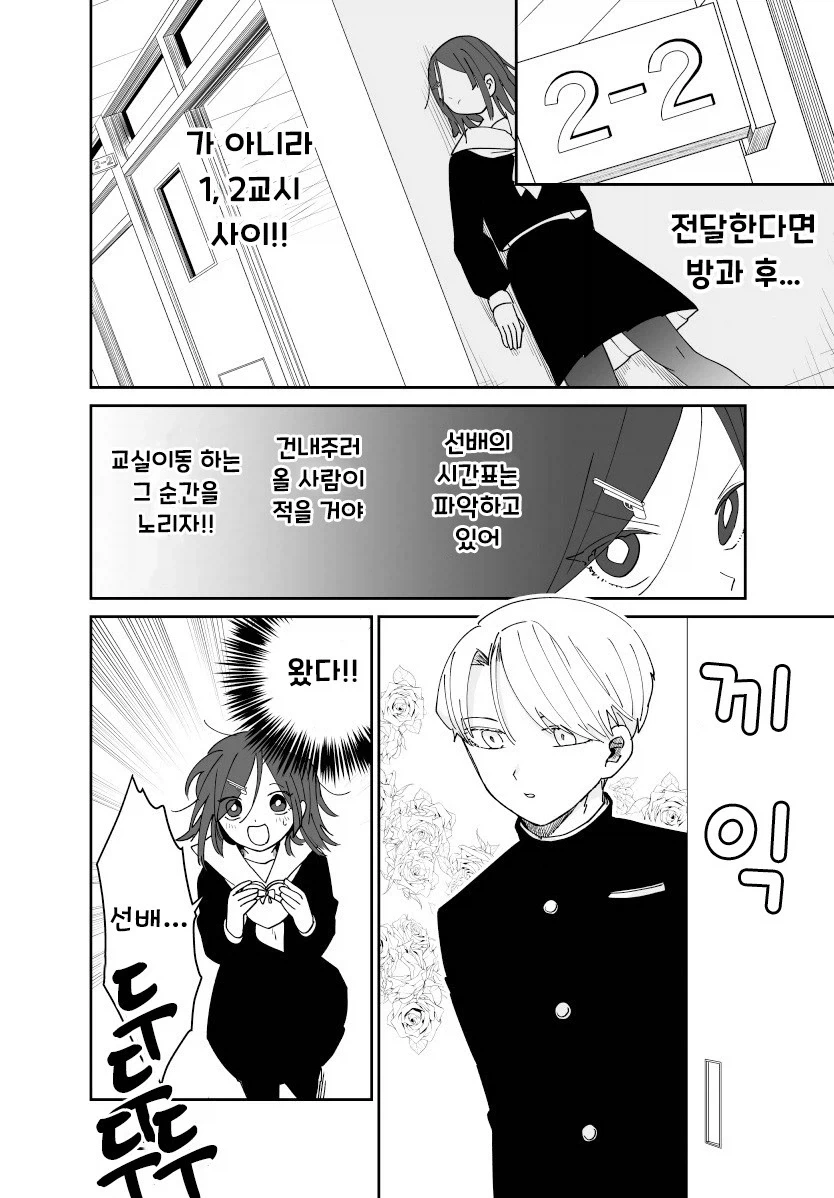 발렌타인 전쟁.manhwa - 이미지 6