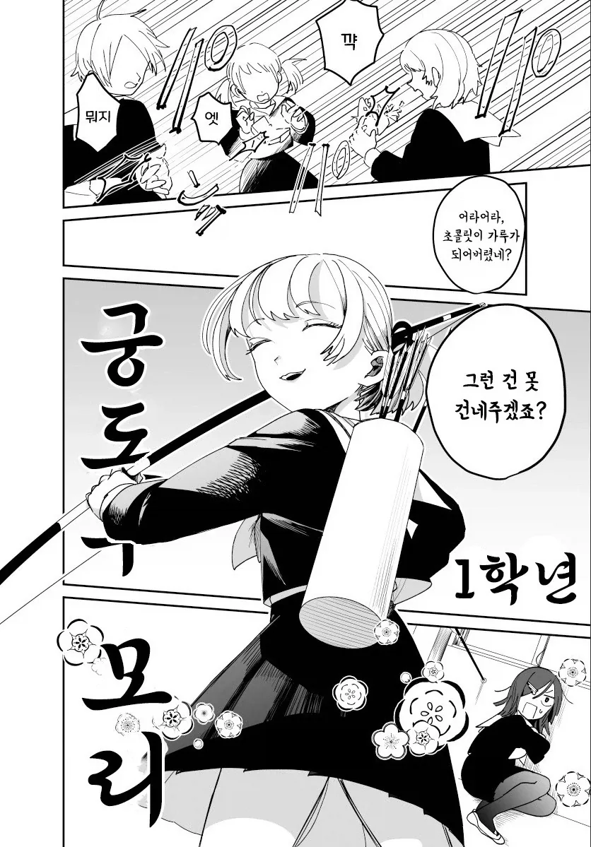 발렌타인 전쟁.manhwa - 이미지 8