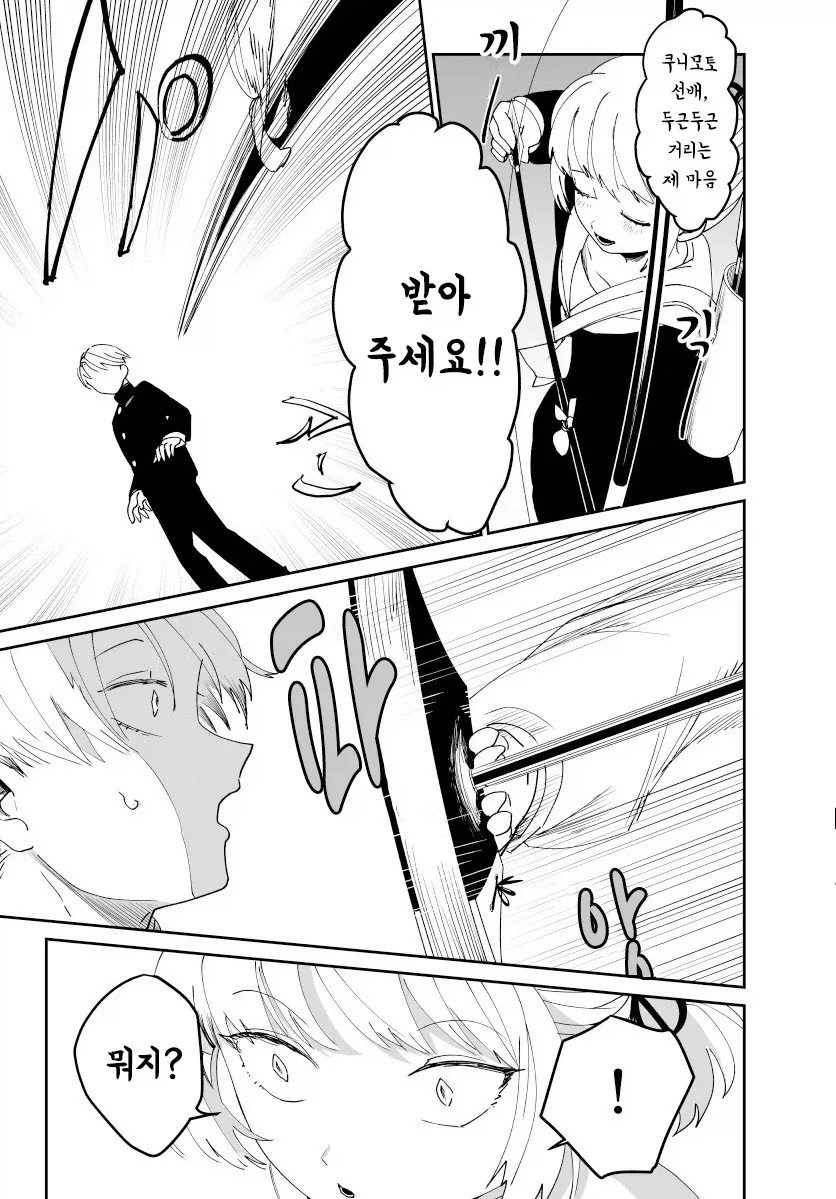 발렌타인 전쟁.manhwa - 이미지 9