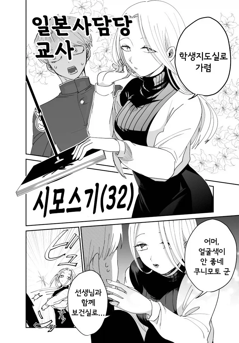 발렌타인 전쟁.manhwa - 이미지 10