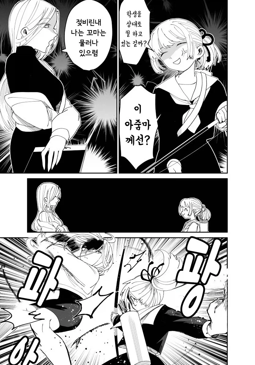 발렌타인 전쟁.manhwa - 이미지 11
