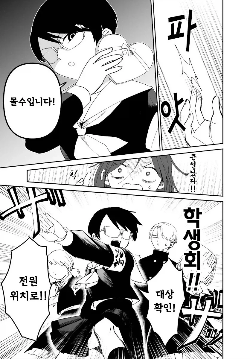 발렌타인 전쟁.manhwa - 이미지 13