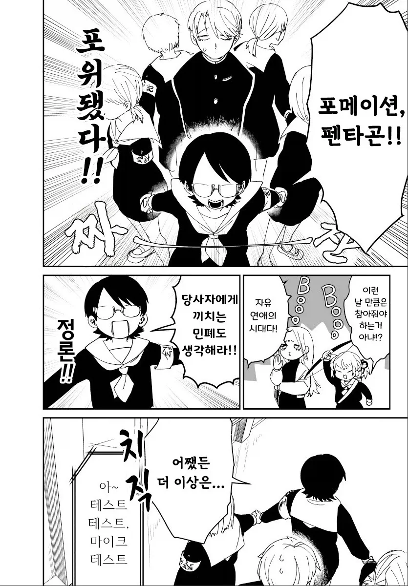 발렌타인 전쟁.manhwa - 이미지 14