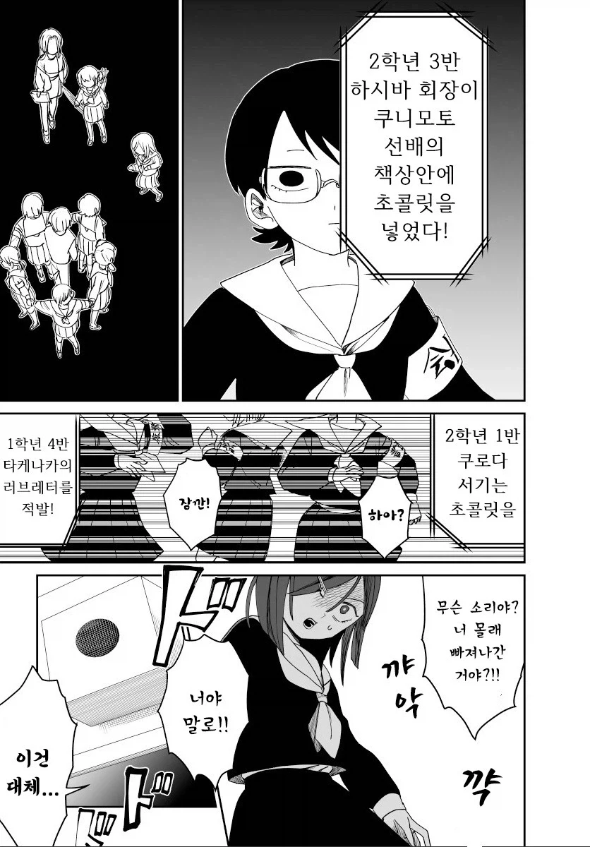 발렌타인 전쟁.manhwa - 이미지 15