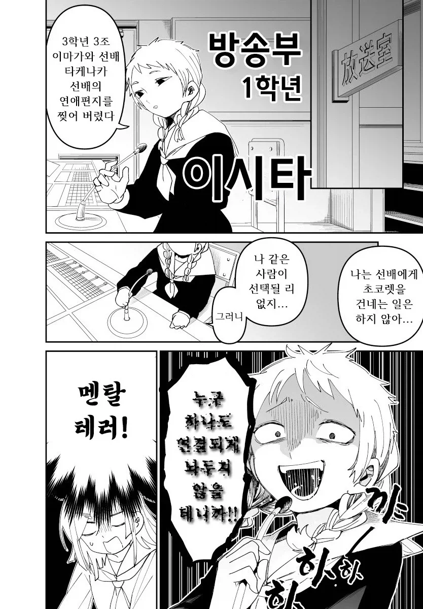 발렌타인 전쟁.manhwa - 이미지 16