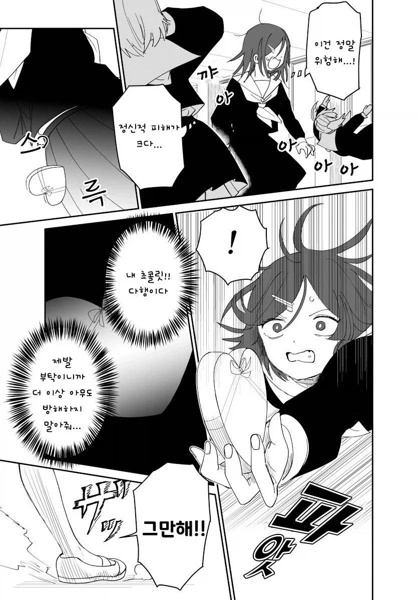 발렌타인 전쟁.manhwa - 이미지 17